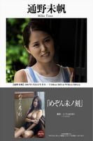 Tono Miho