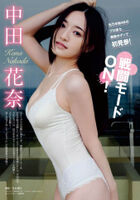 Former Nogizaka46 Mahjong Pro Kana Nakata by Mizu Gravure--Added on 2024/4/18 from here--