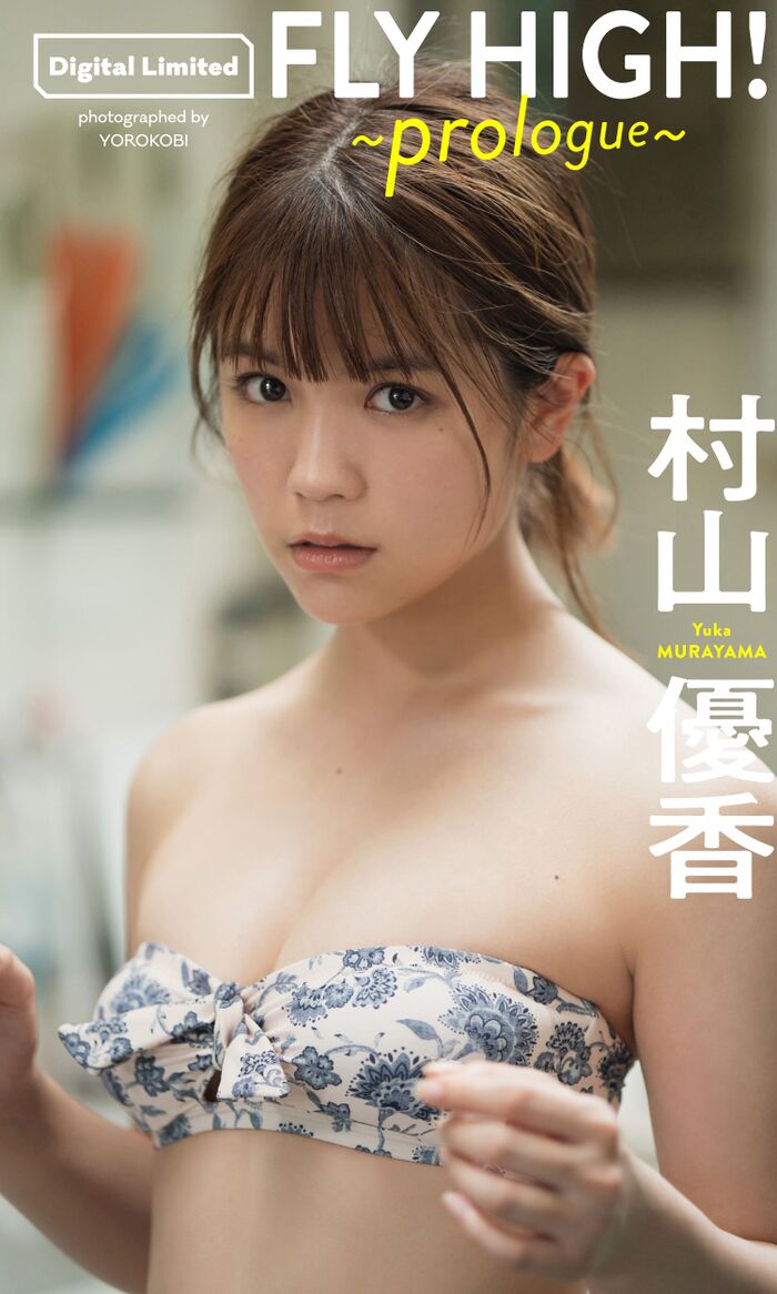 [Image] Popular special effects actress Mr./Ms. (21), Yuka Murayama showing off her god style in a swimsuit wwwwwwwww boldly exposing her beautiful breasts in gravure for the first time in a year!! 30th image