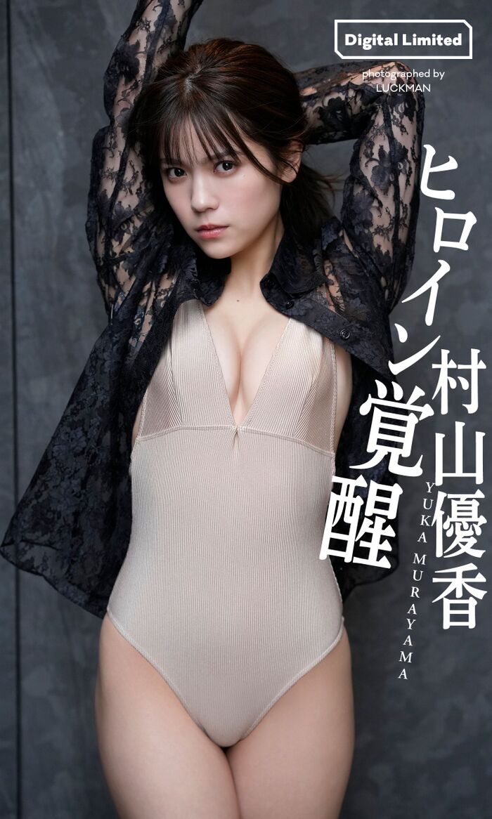 [Image] Popular special effects actress Mr./Ms. (21), Yuka Murayama showing off her god style in a swimsuit wwwwwwwww boldly exposing her beautiful breasts in gravure for the first time in a year!! 33th image