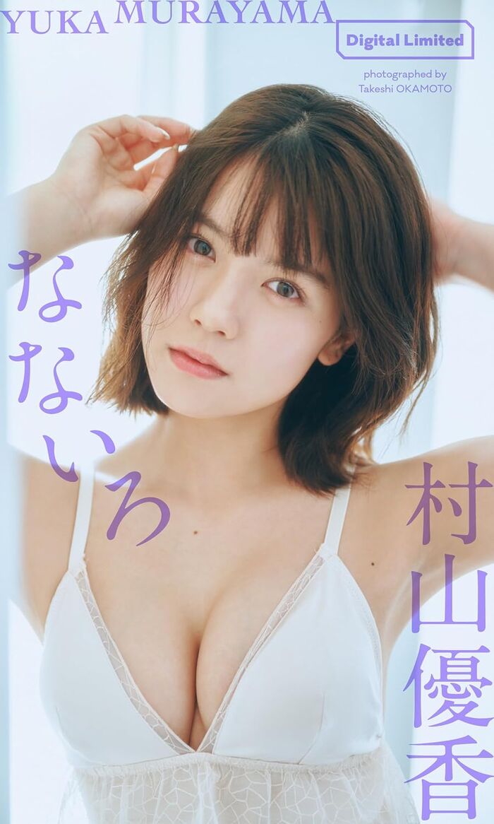 [Image] Popular special effects actress Mr./Ms. (21), Yuka Murayama showing off her god style in a swimsuit wwwwwwwww boldly exposing her beautiful breasts in gravure for the first time in a year!! 7th image