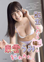 The perfect body of the popular Gravure Umi-chan Shinonome is wonderful! Gravure image