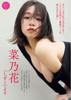 Nanoka 菜乃花