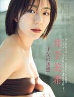 Ide Miki 井手美希