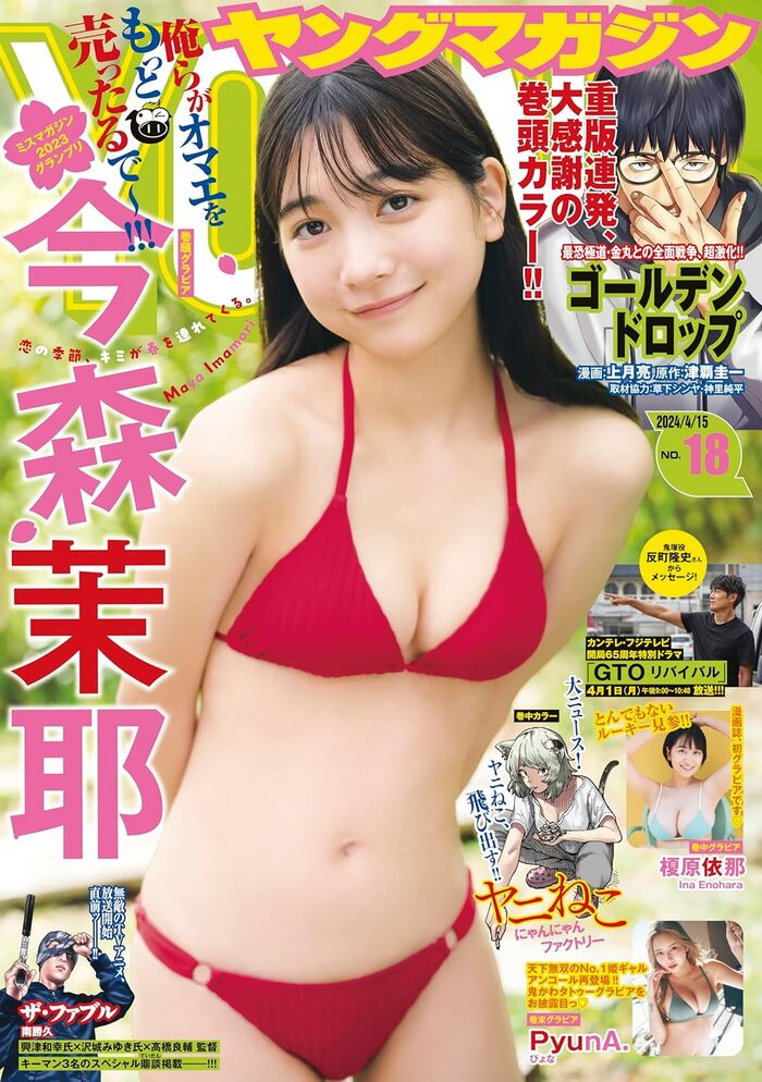 [Image] 18-year-old beautiful girl lifts the ban on lingerie wwwwwww Maya Imamori releases her first underwear cut from the 1st photo book!! 18th image
