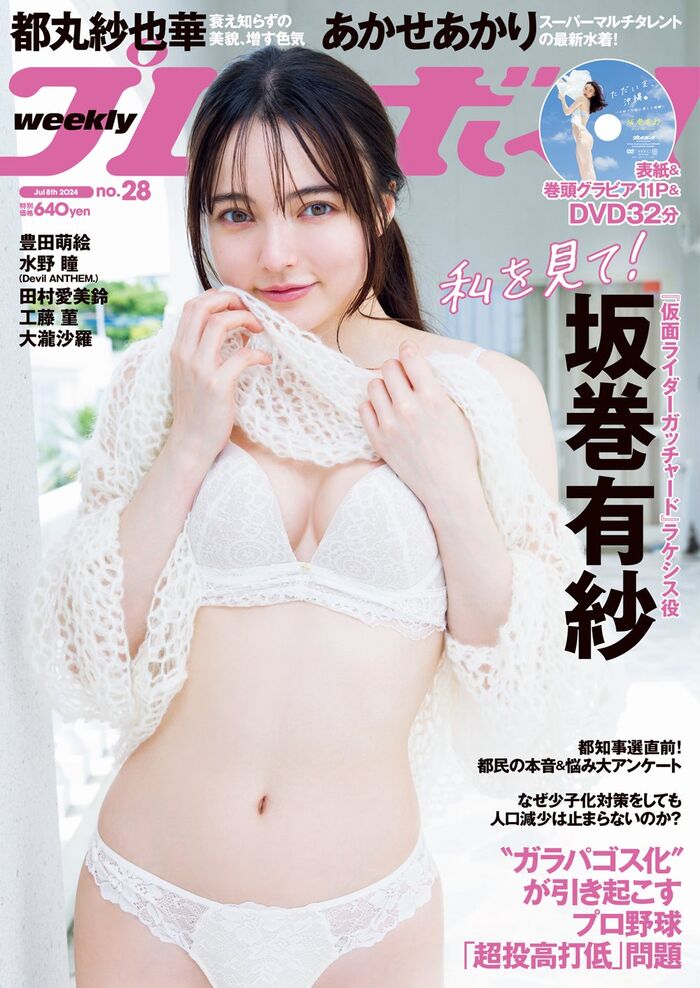 [Swimsuit image] Active special effects actress Mr./Ms. boldly shows off her mochi-mochi nice ass wwwwwwwww Arisa Sakamaki, shows off her naughty bikini appearance in the SPA photo book 'Behind the good looks' Madness ''!! 15th image