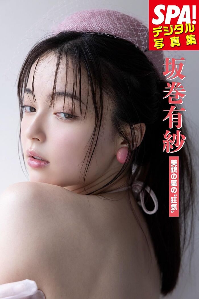 [Swimsuit image] Active special effects actress Mr./Ms. boldly shows off her mochi-mochi nice ass wwwwwwwww Arisa Sakamaki, shows off her naughty bikini appearance in the SPA photo book 'Behind the good looks' Madness ''!! 9th image