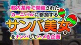Pick up a plump body with Mr./Ms.! It's a wonder that this boobs don't become openly obscene in this costume www