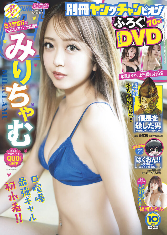 [Image] Actress who appeared in the morning drama, boldly exposing her beautiful buttocks in swimsuit gravure wwwwwwwww Miri Chamu shows off her explosive beauty BODY at FRIDAY!! 10th image