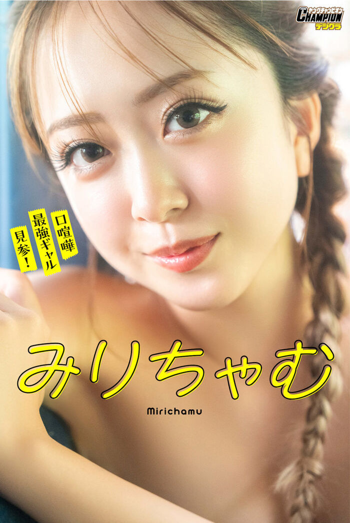 [Image] Actress who appeared in the morning drama, boldly exposing her beautiful buttocks in swimsuit gravure wwwwwwwww Miri Chamu shows off her explosive beauty BODY at FRIDAY!! 12th image