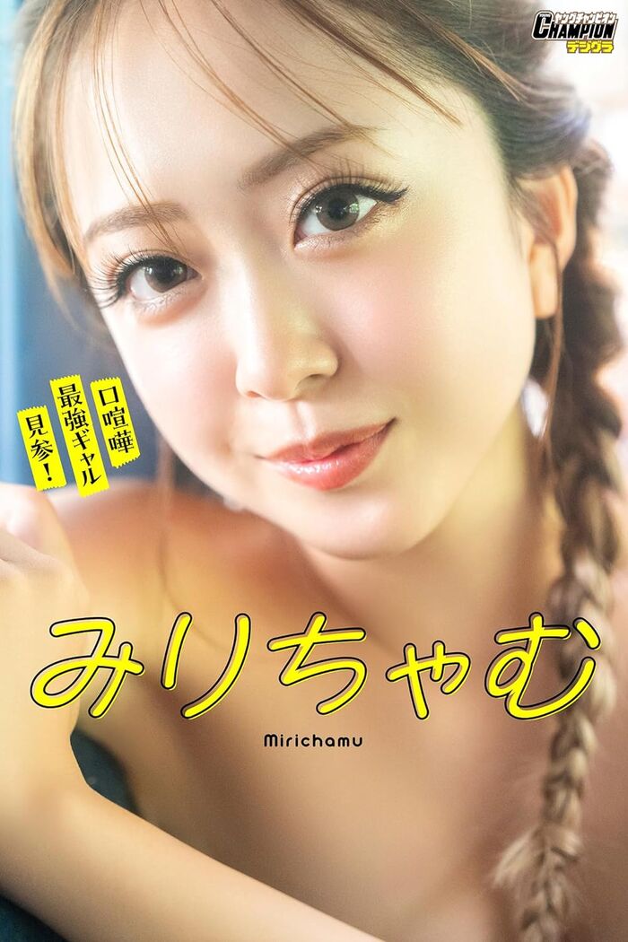 [Image] Actress who appeared in the morning drama, boldly exposing her beautiful buttocks in swimsuit gravure wwwwwwwww Miri Chamu shows off her explosive beauty BODY at FRIDAY!! 15th image