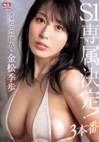 Kiho Kanamatsu Gravure Entertainer Makes S1 Exclusive Debut