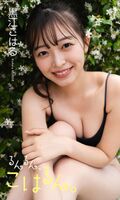 【画像】18歳美少女、初水着グラビアで巨乳解禁wwwwwww今日好き出身のバイク女子・黒江こはる、初ビキニで豊満バストを大開放！！！