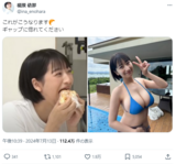 [Image] The face is a neat and clean beauty, but this huge breasts is dangerous wwwwwwww Enohara Yona "This is this" swimsuit gravure has 20,000 likes!