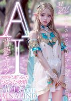 【3.1D】AINALIND AI Immoral Elf