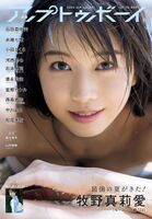 Image: Mo Musume. The strongest gravure queen, Maria Makino in a swimsuit is too naughty wwwwww Maria Makino, shows off her fascinating curvaceous beauty at UTB!!