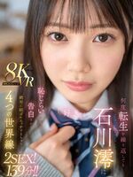 [VR] No matter how many times you are reincarnated, you will be told by the same beautiful girl and will have Icharab SEX with the world line wwwww