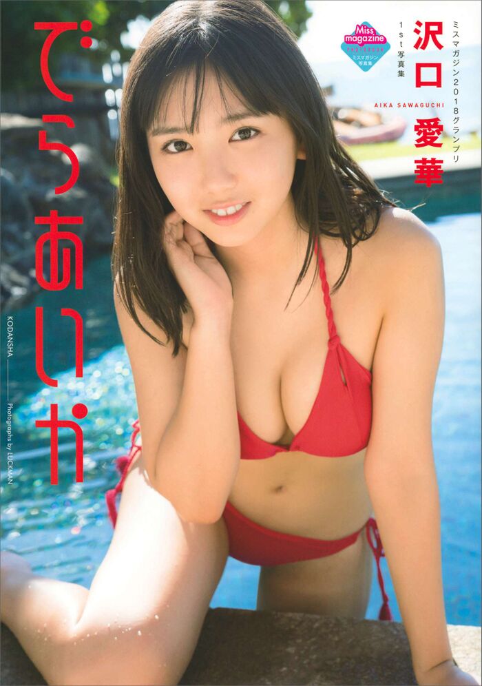 [Image] Aika Sawaguchi of New hairstyle, wet boobs are too naughty wwwwww Yanmaga's swimsuit gravure boldly shows off a fresh big pie!! 2th image