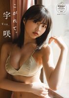[Image] Gekikawa idol Mr./Ms. releases a naughty swimsuit photo book wwwwwww "#ババババンビ" Usaki, boldly exposing cleavage and crotch!!