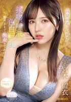 Rui Miyamoto Kissing Saliva and Kissing Sex