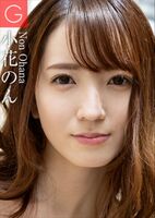 Obana Non 小花のん