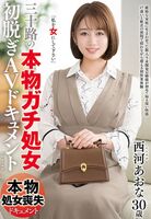 Aona Nishikawa 30-year-old virgin virgin loss AV debut