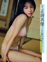 Masai Mayuu 正鋳真優