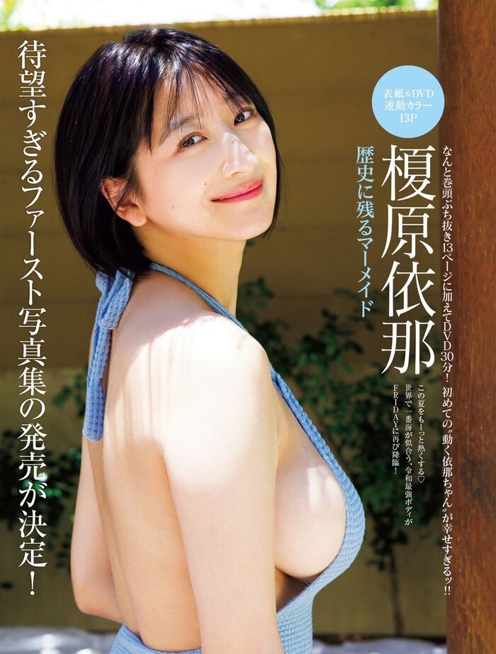 [Image] Enohara Yona with neat and clean huge breasts, her new swimsuit gravure is too naughty wwwwwwwwww Gravure The Television also covers the biggest break of 2024!! 44th image